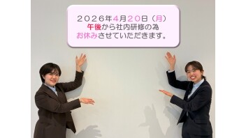 ★４月２０日（月）のお休みにつきまして★