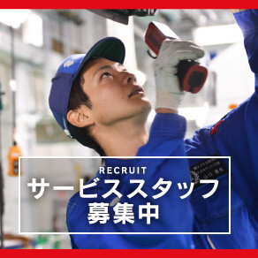 ③【代理店HPトップ_下部バナー】サービス採用