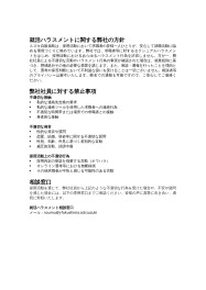 求職者等に対するセクシュアルハラスメント防止対応