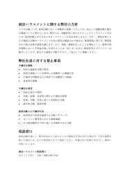 【求職者の皆様へ】就活ハラスメントに関する相談窓口のご案内