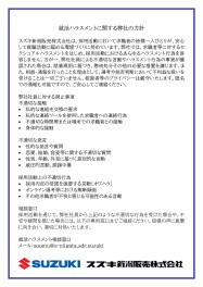 ◢◤就活ハラスメントに関する弊社の方針◢◤