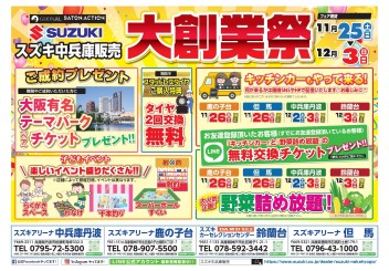 今年もやります「大創業祭」！！