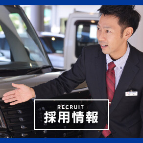 ④【代理店HPトップ_下部バナー】採用情報