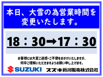 大雪による営業時間変更のお知らせ