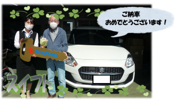 ✿スイフトご納車です✿
