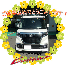 SPACIA CUSTOMご納車おめでとうございます♪