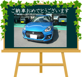 SWIFT SPORTご納車おめでとうございます♪