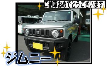 ✿ジムニーご納車式です！！✿