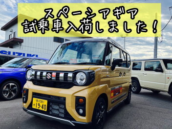 スペーシアギア試乗できます！