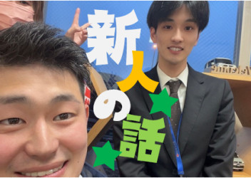 新人営業マン！