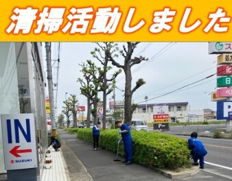 スズキ自販滋賀はＳＤＧｓへの取り組みをおこなっています！
