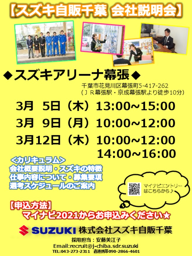 ★☆2021年卒向け　説明会のご案内☆★