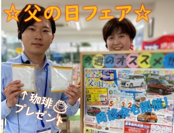 父の日フェア～お父さん、いつもありがとう～ 開催！！！
