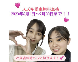 愛車無料点検スタートッ❗