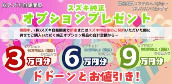 今月まで・・・！！！