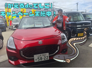 「かえるdeでしこ」キャンペーン実施中！