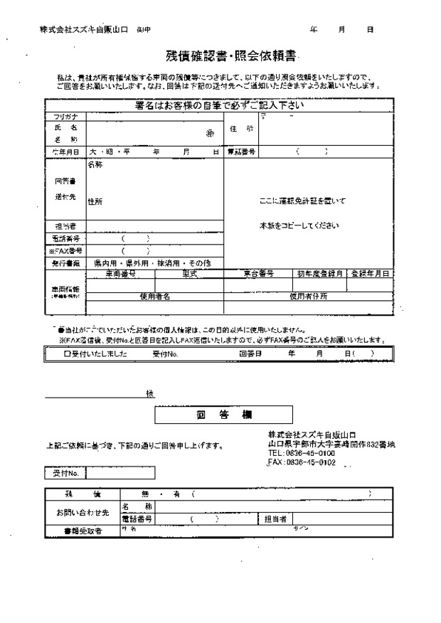 【　所有権解除手続きについてのご案内　】