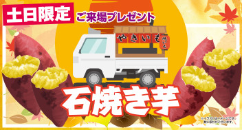 第二弾！秋の中古車感謝祭！