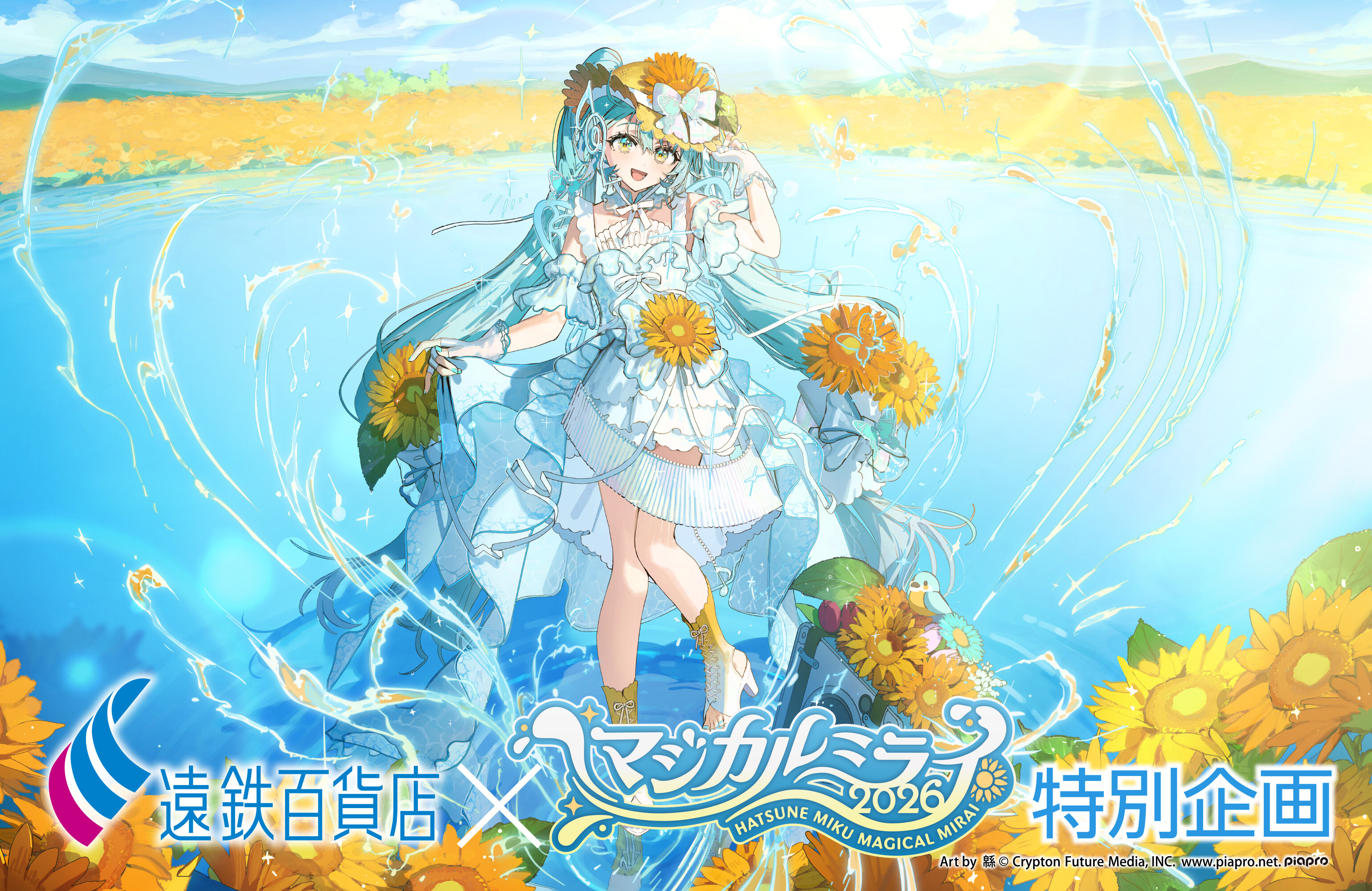 遠州鉄道と遠鉄百貨店で、初音ミク「マジカルミライ 2026」とのコラボ