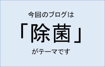 愛車を除菌しませんか？