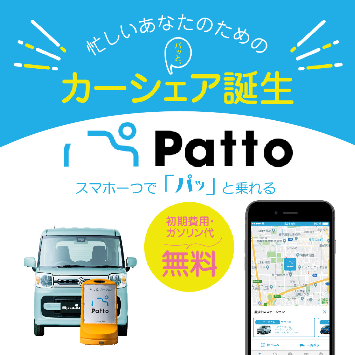 【20210617】カーシェアpatto