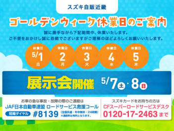 GW休業のご案内