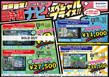 数量限定早い者勝ちナビゲーション！