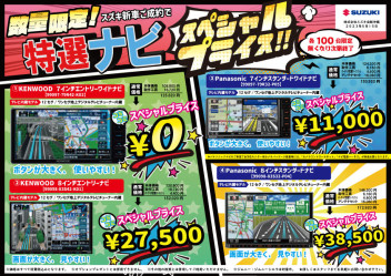 今がチャンス！！！新車成約でナビがお得に買える！！！