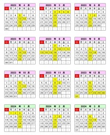 2023年度営業日カレンダーについて