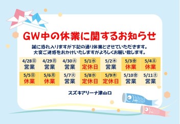 ☆GW休業のお知らせ☆