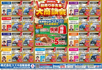 ★初売り中古車　大商談会★