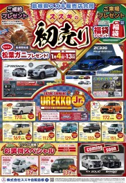 スズキの初売り、まだまだ開催中です！！