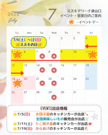 7月の営業日＆イベント案内