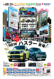 アリーナＷＥＥＫ　スズキＷＥＥＫ開催！！