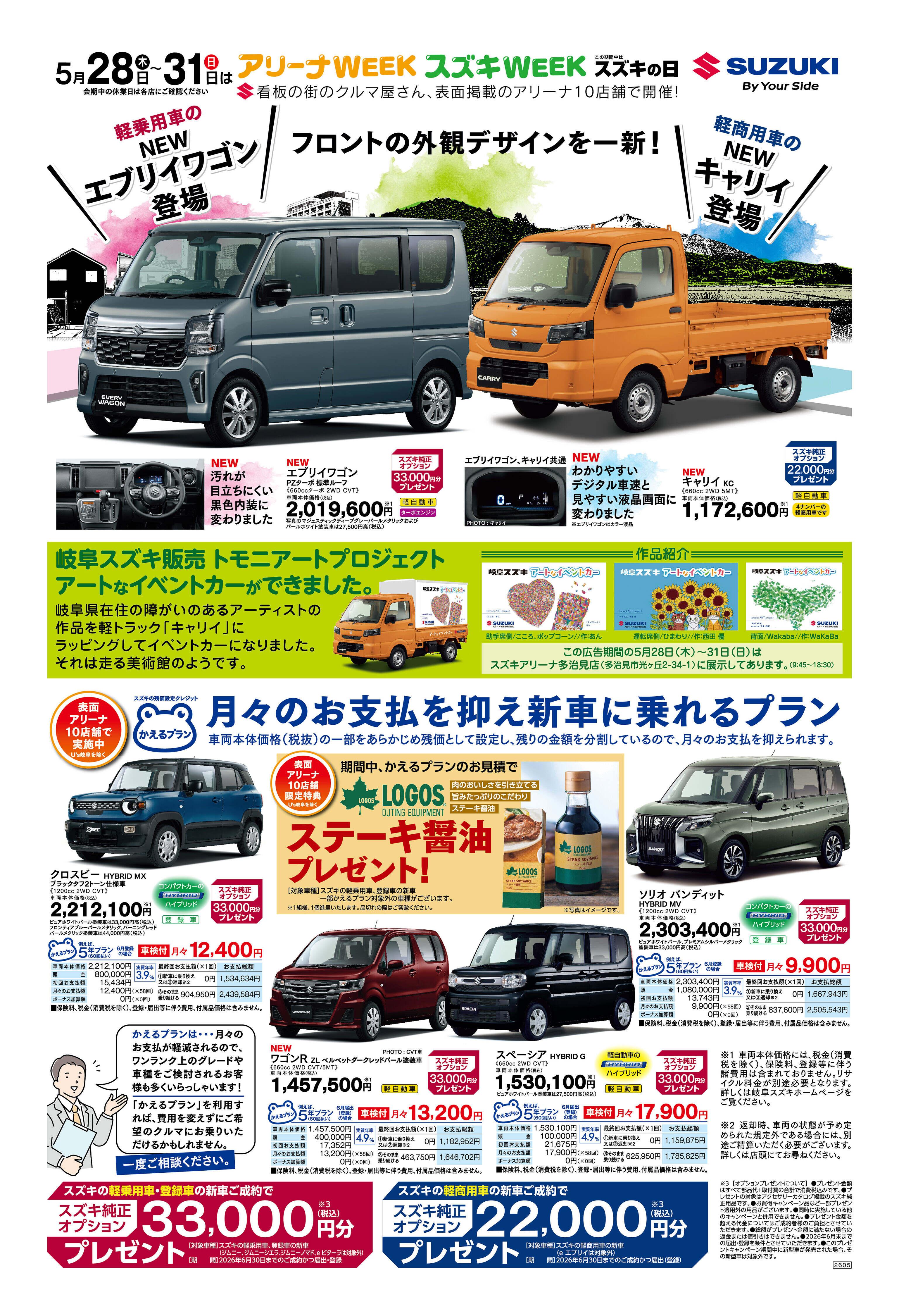 ☆ウィーク☆｜イベント/キャンペーン｜お店ブログ｜岐阜スズキ販売