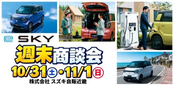 【10/31・11/1】週末商談会 開催！