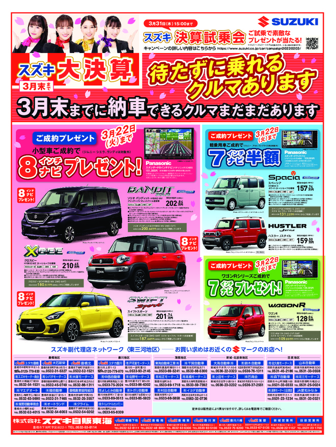 スズキ大決算、まだまだ開催中！