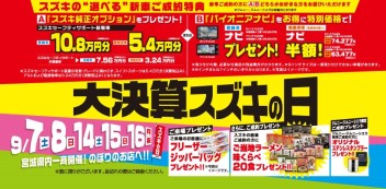 大決算スズキの日最後の３日間!!