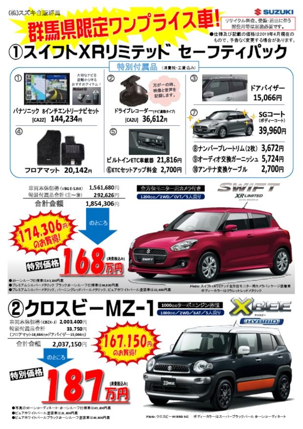 人気のクロスビーもお得なワンプライス！！