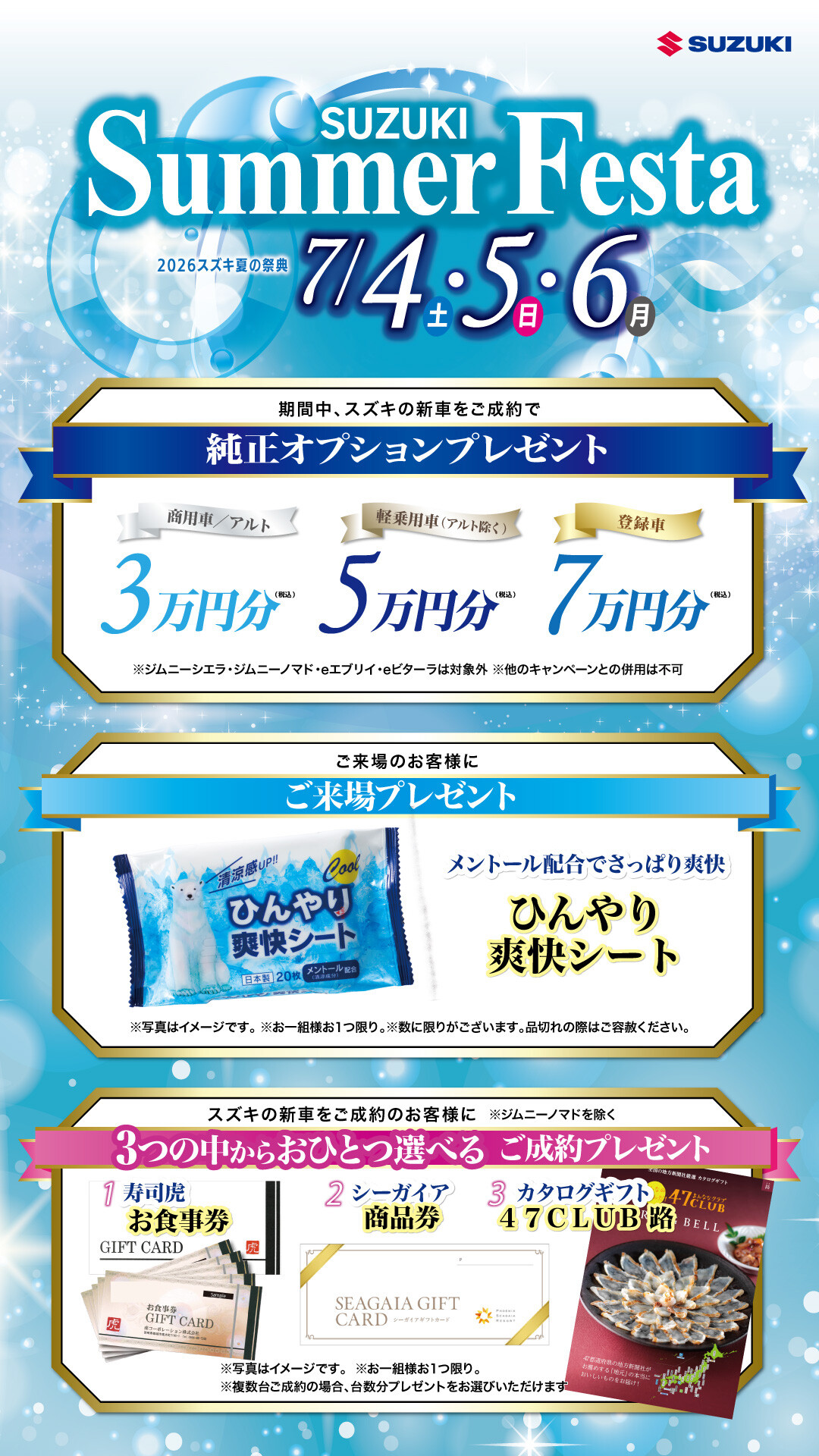 7月4、5、6日はSummer Festa開催！｜イベント/キャンペーン｜お店