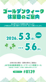 ☆GW休業のご案内☆