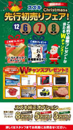 今週末１２／６(土)～１２／８(月)は先行初売りフェア開催します！！