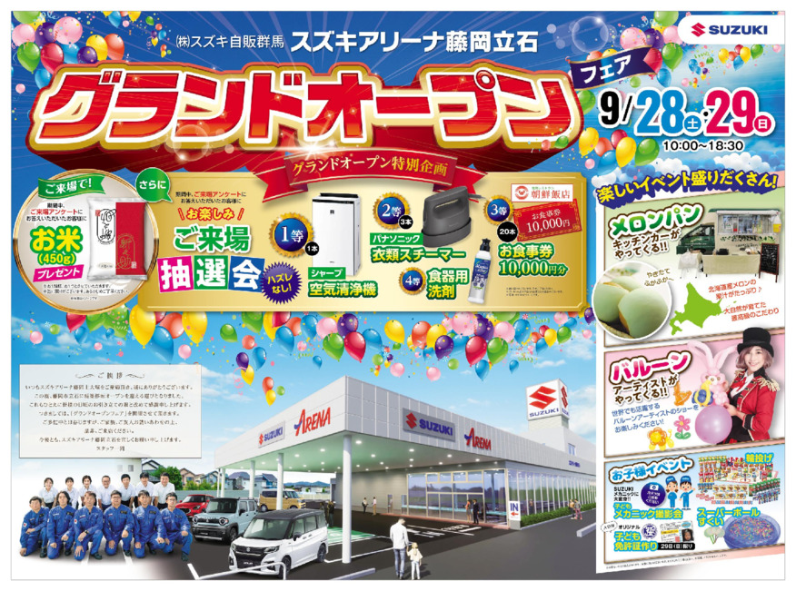 アリーナ藤岡立石オープンイベント第二弾！！今週末28・29日は「グランドオープンフェア」開催しちゃいます！！