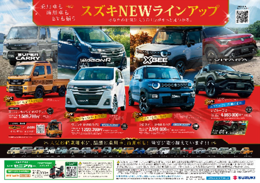 「スズキ新生活応援フェア」早めに納車できるクルマもあります♪4月11・12日の週末はスズキ自販群馬のお店へ！