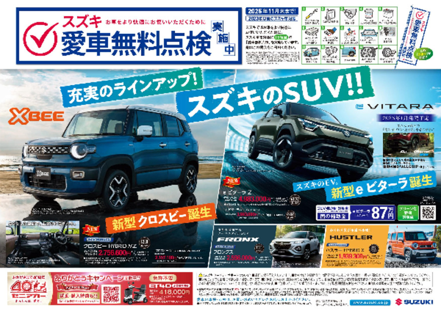 新型XBEE・eビターラ誕生フェア開催！！今度の週末18・19日はスズキ自販群馬のショールームへGo！