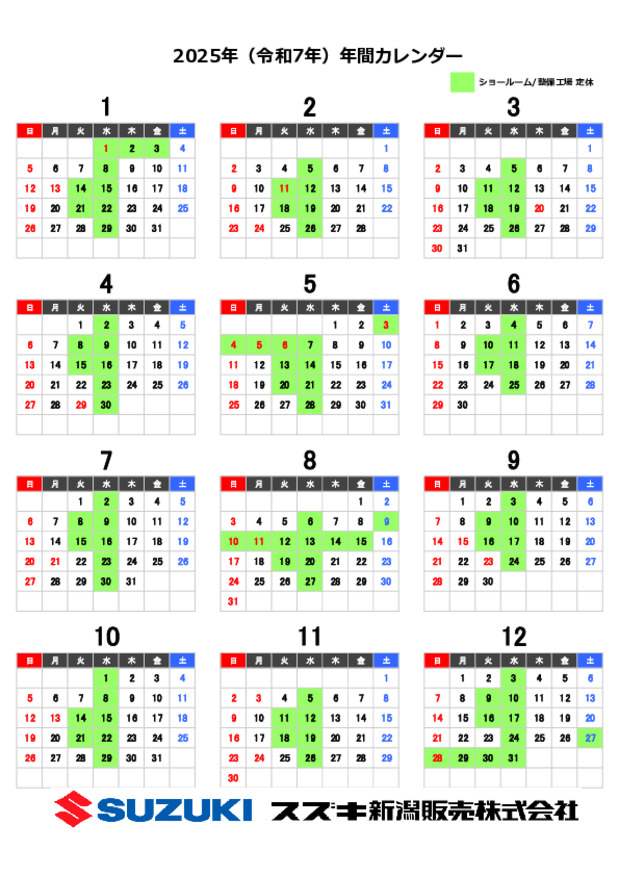 ■□■２０２５年　営業日のお知らせ■□■11/25追記