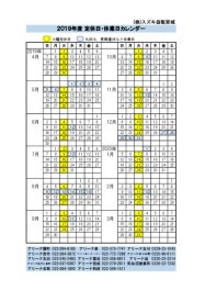 休業日のご案内