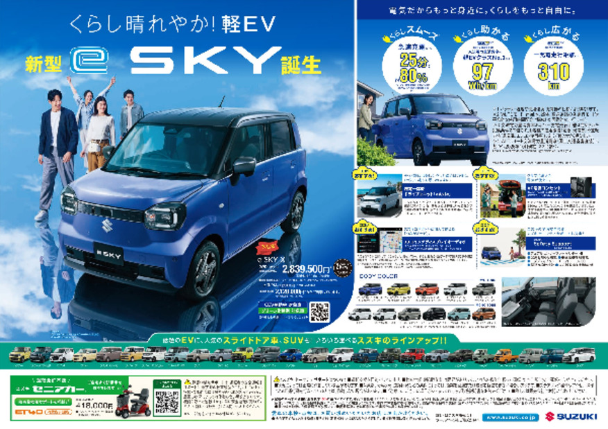 「秋の大商談会」開催中！24・25日の週末はスズキ自販群馬のお店へ！スズキの軽EV「e スカイ」誕生！他にもスペーシア・ハスラーお買い得車もあります♪
