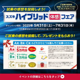 本日よりハイブリッド体感フェア開催！