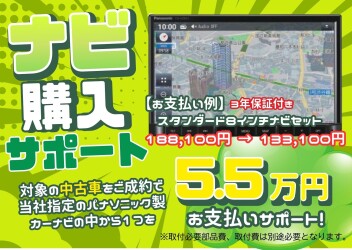 ナビをお得に！